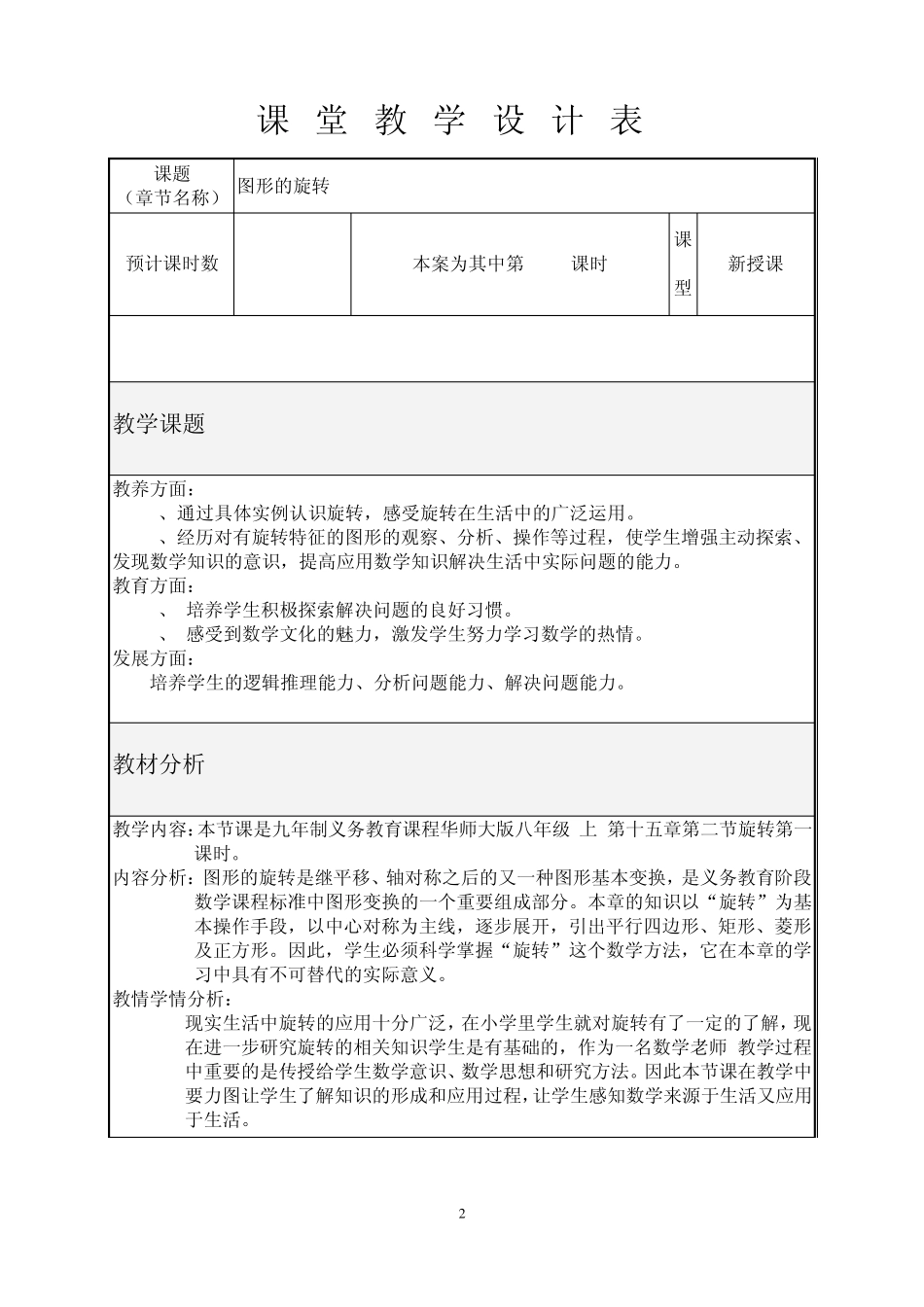 教案图形的旋转_第2页