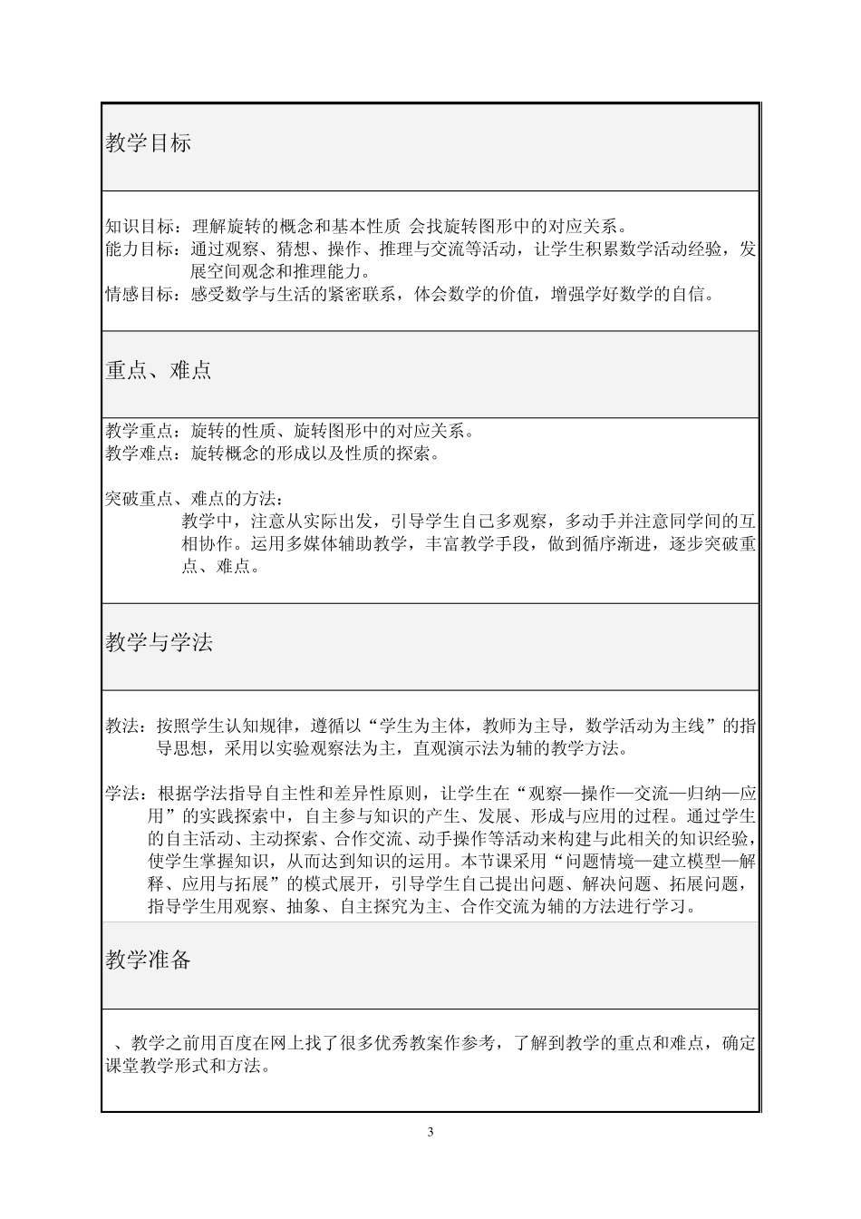 教案图形的旋转_第3页