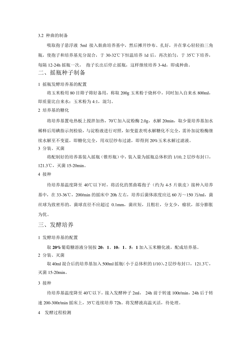 教案实验四黑曲霉发酵生产柠檬酸_第3页