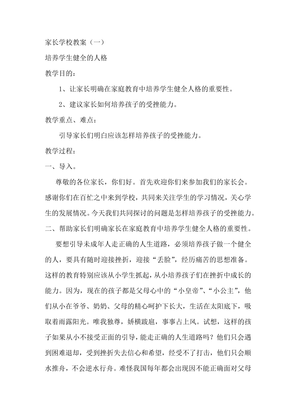 教案培养学生健全人格_第1页