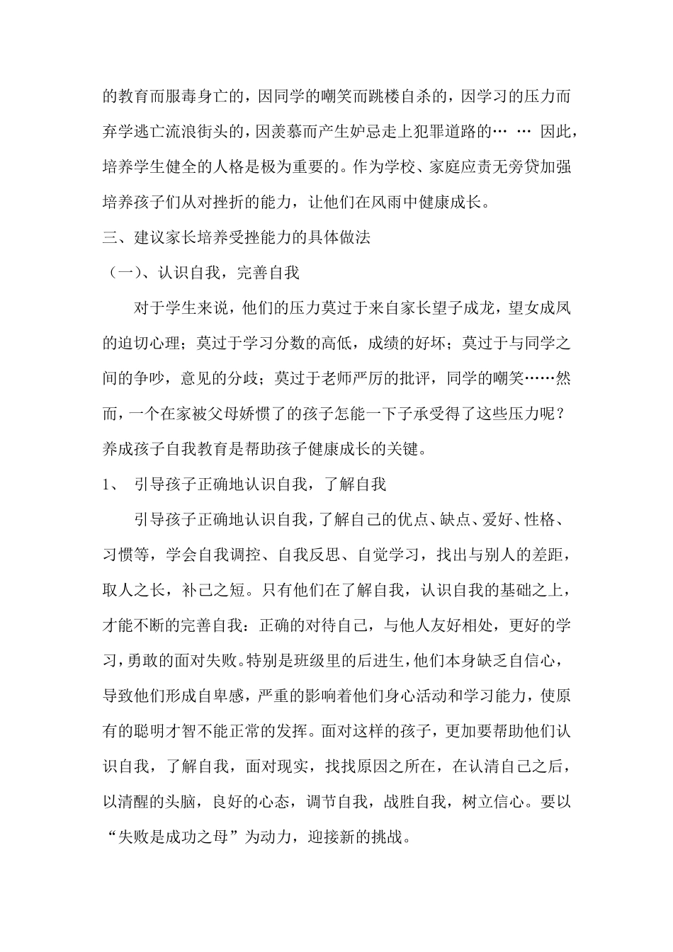 教案培养学生健全人格_第2页