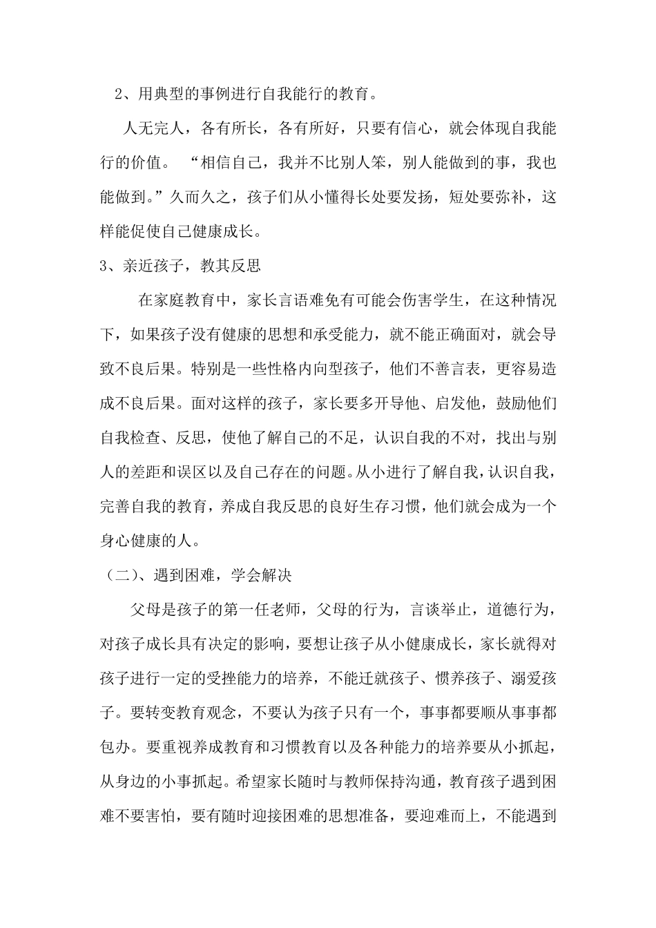 教案培养学生健全人格_第3页