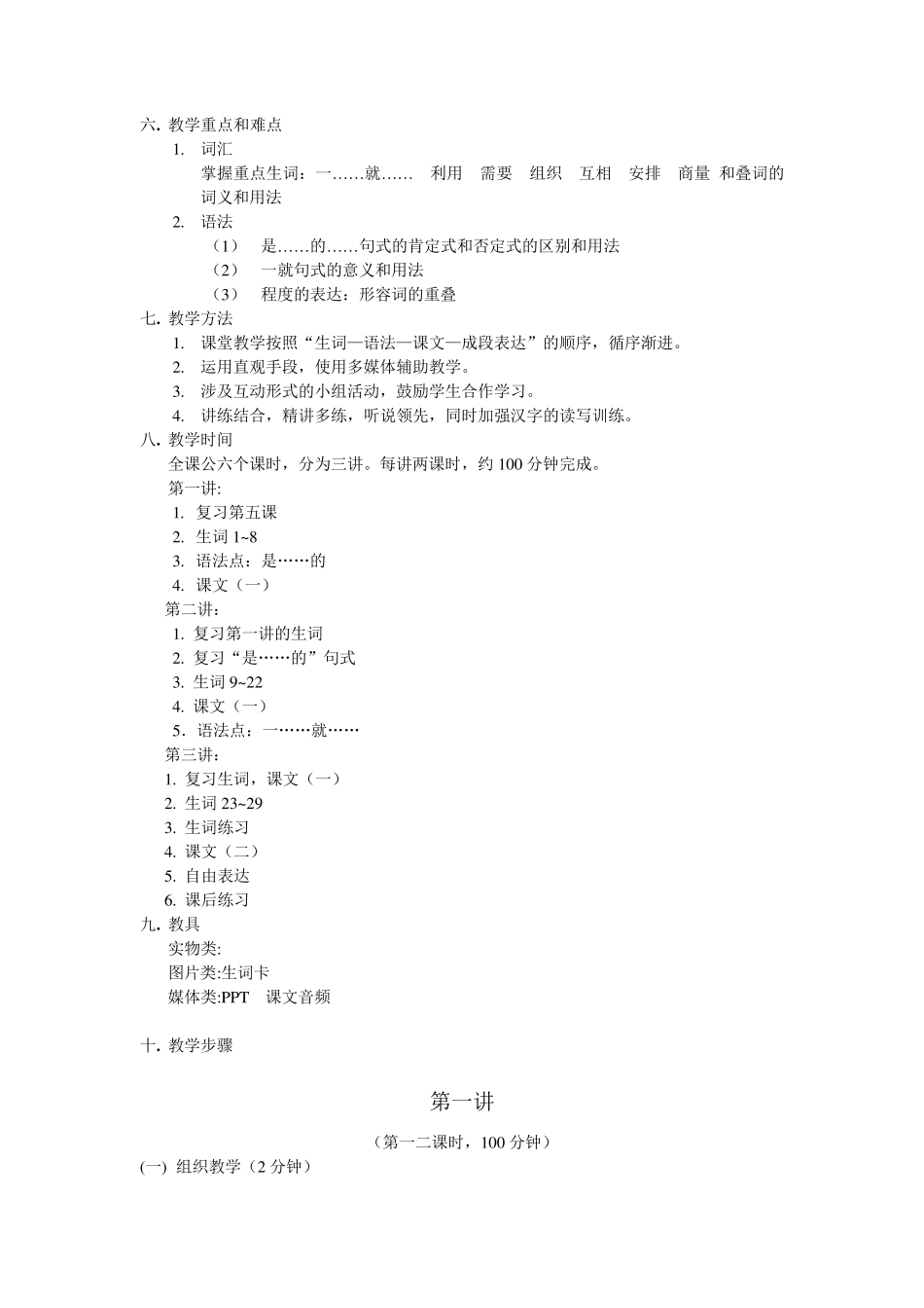 教案对外汉语我是跟旅游团一起来的_第3页