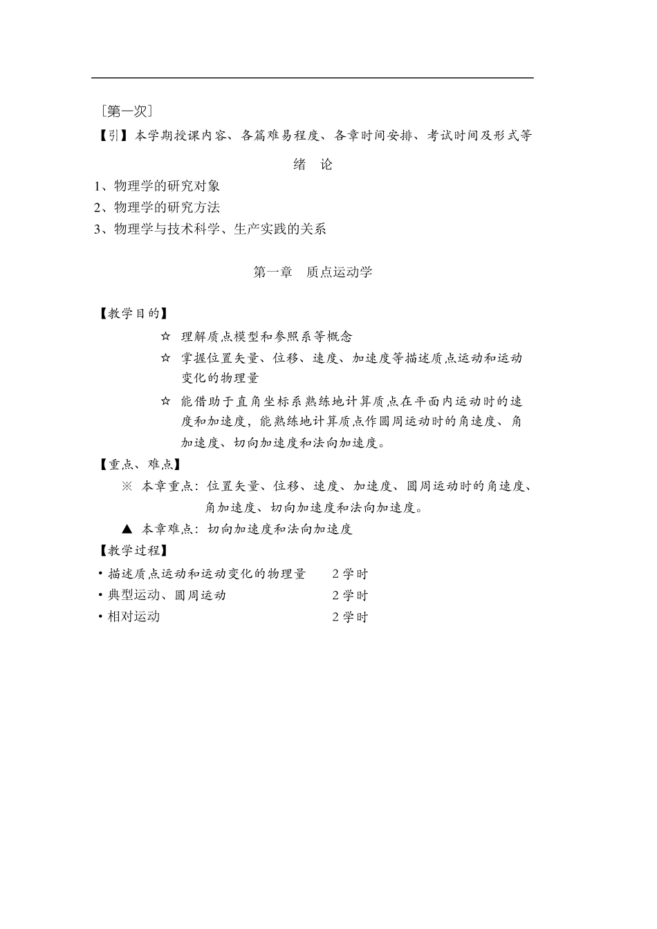 教案大学物理_第2页
