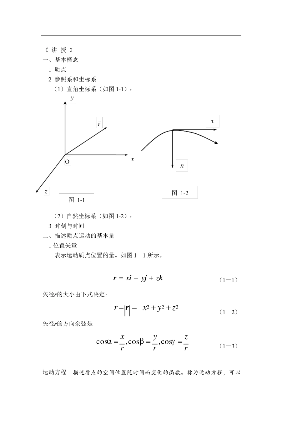 教案大学物理_第3页
