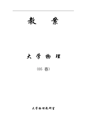 教案大学物理