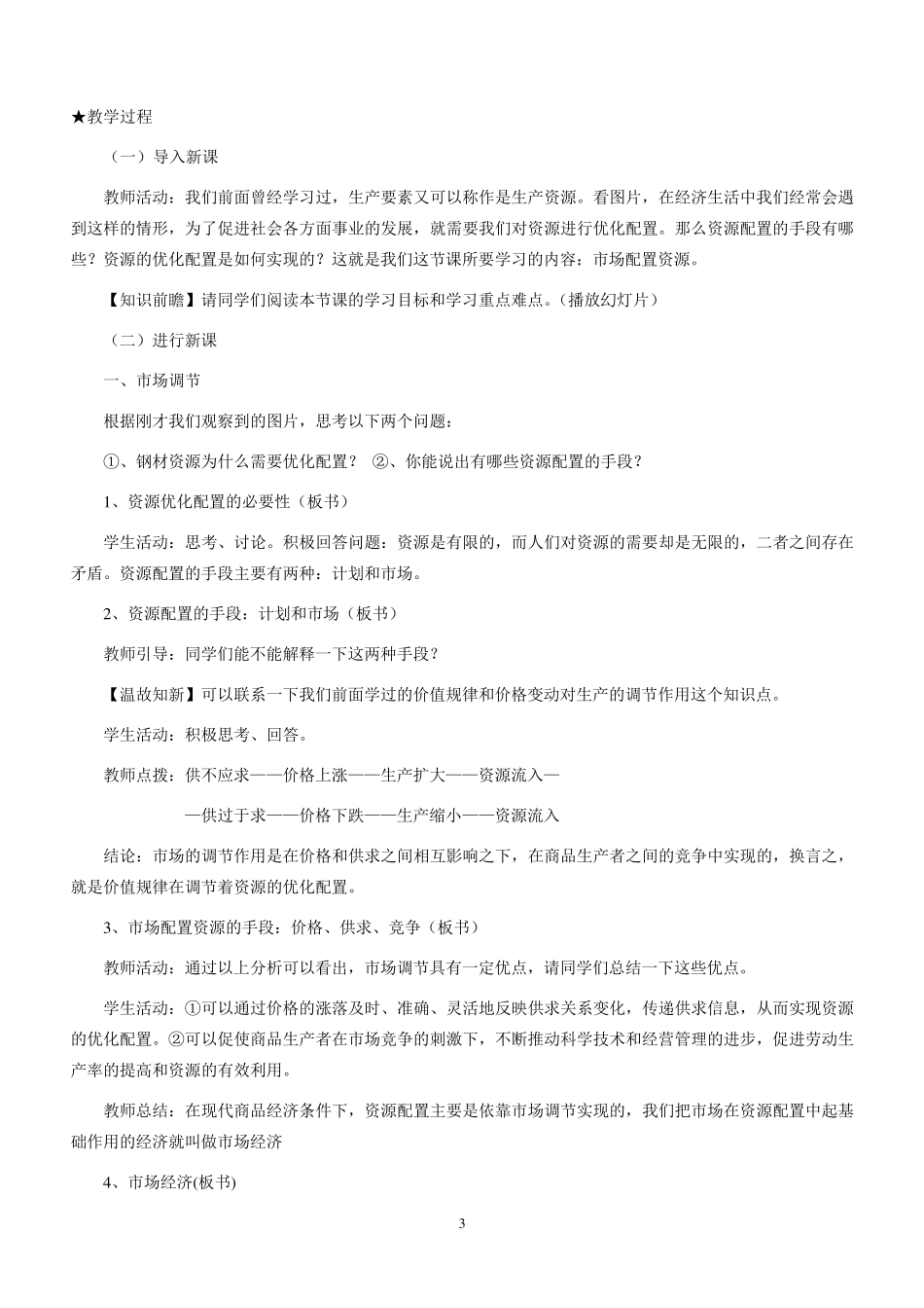 教案市场配置资源_第3页