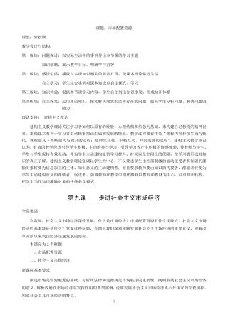 教案市场配置资源