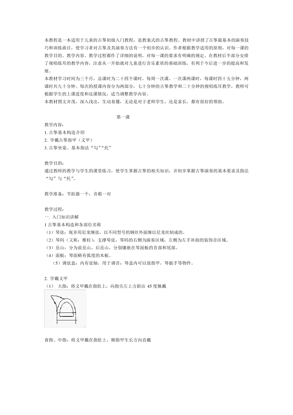 教案式古筝教材_第1页