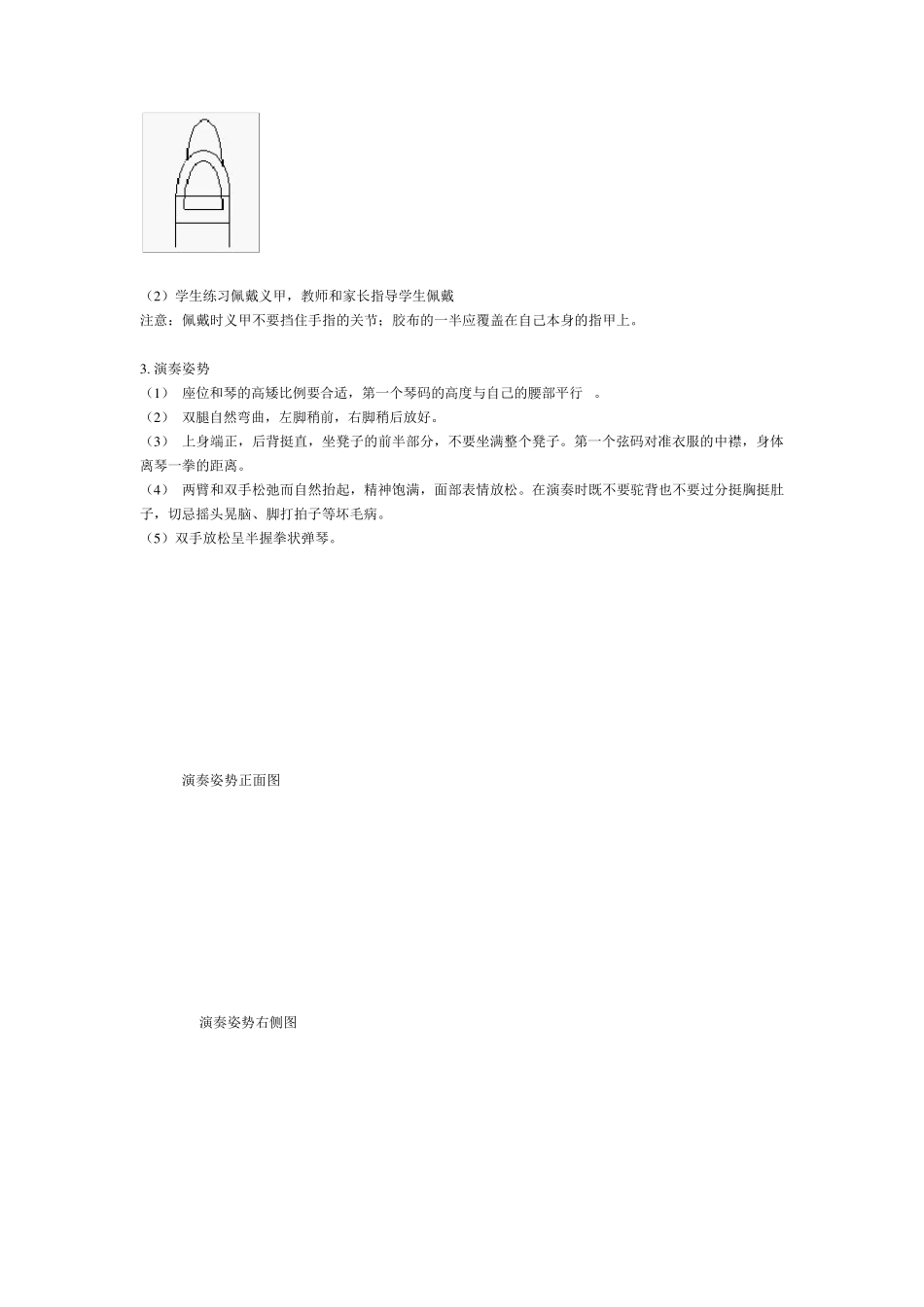 教案式古筝教材_第2页