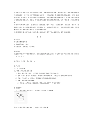 教案式古筝教材