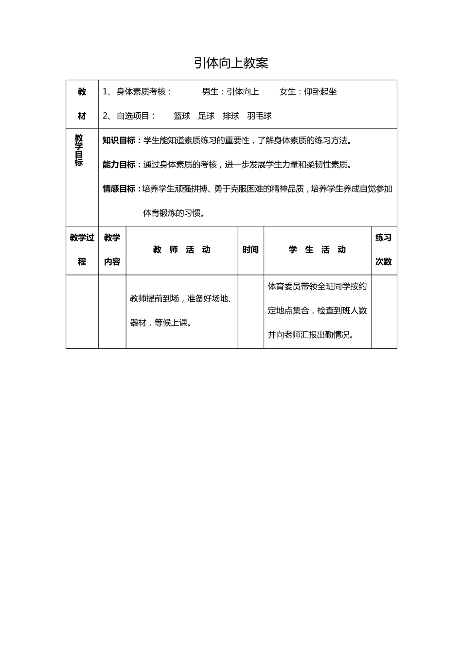 教案引体向上和仰卧起坐_第1页