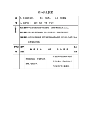 教案引体向上和仰卧起坐
