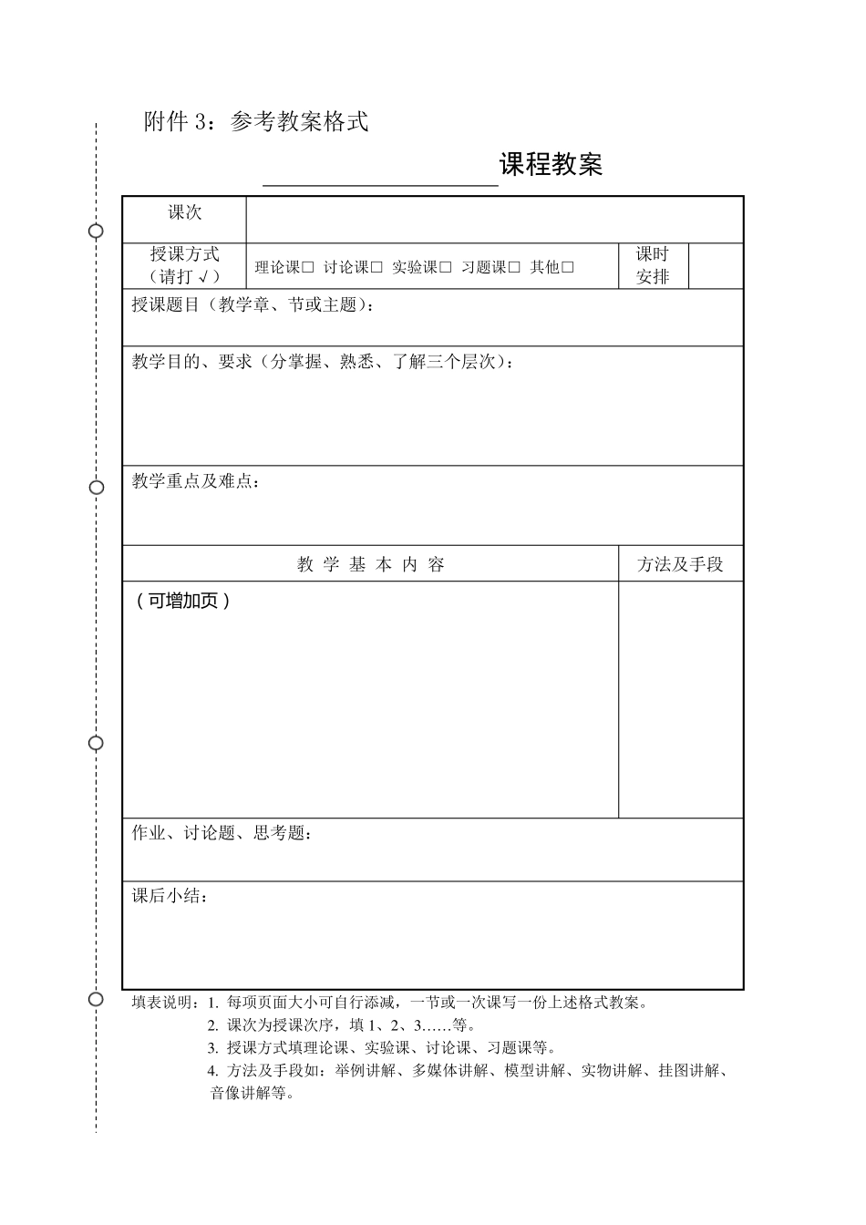 教案撰写标准格式_第3页