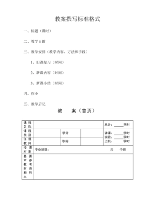 教案撰写标准格式