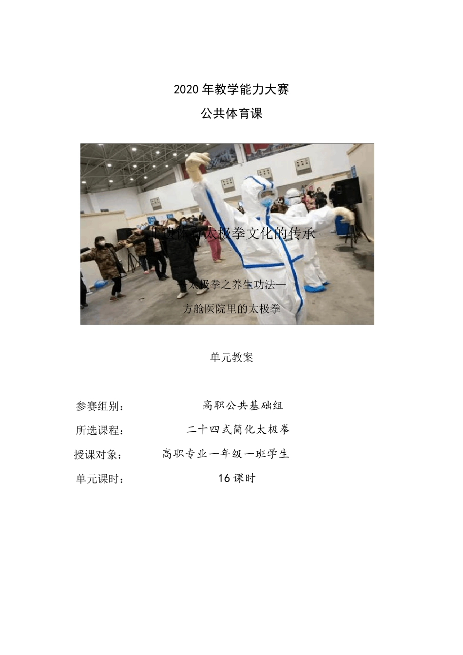教案教学能力大赛_第1页