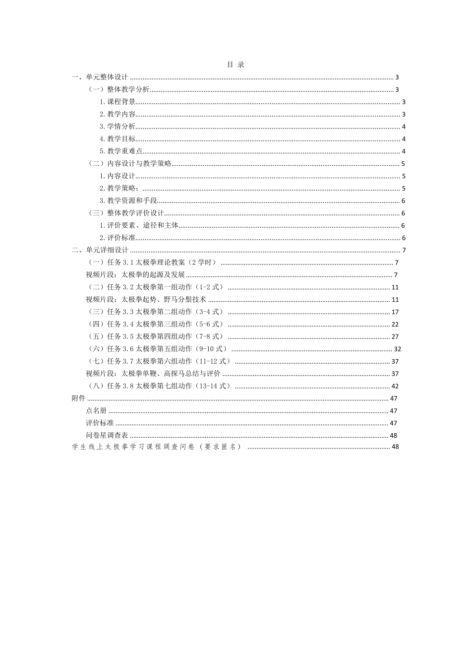 教案教学能力大赛_第2页