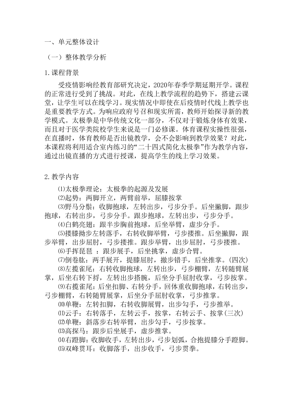 教案教学能力大赛_第3页