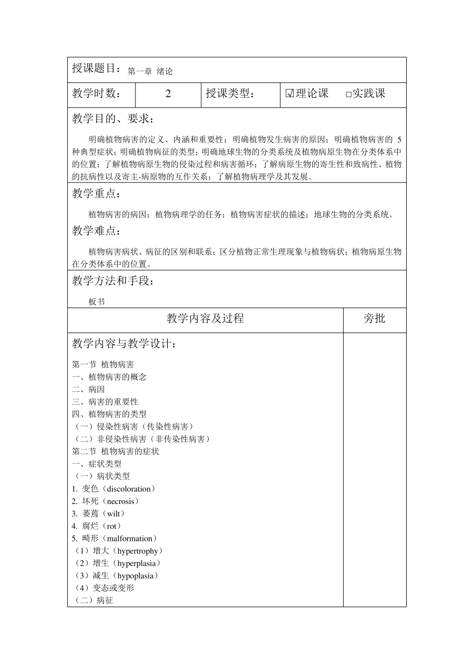 教案普通植物病理学_第3页