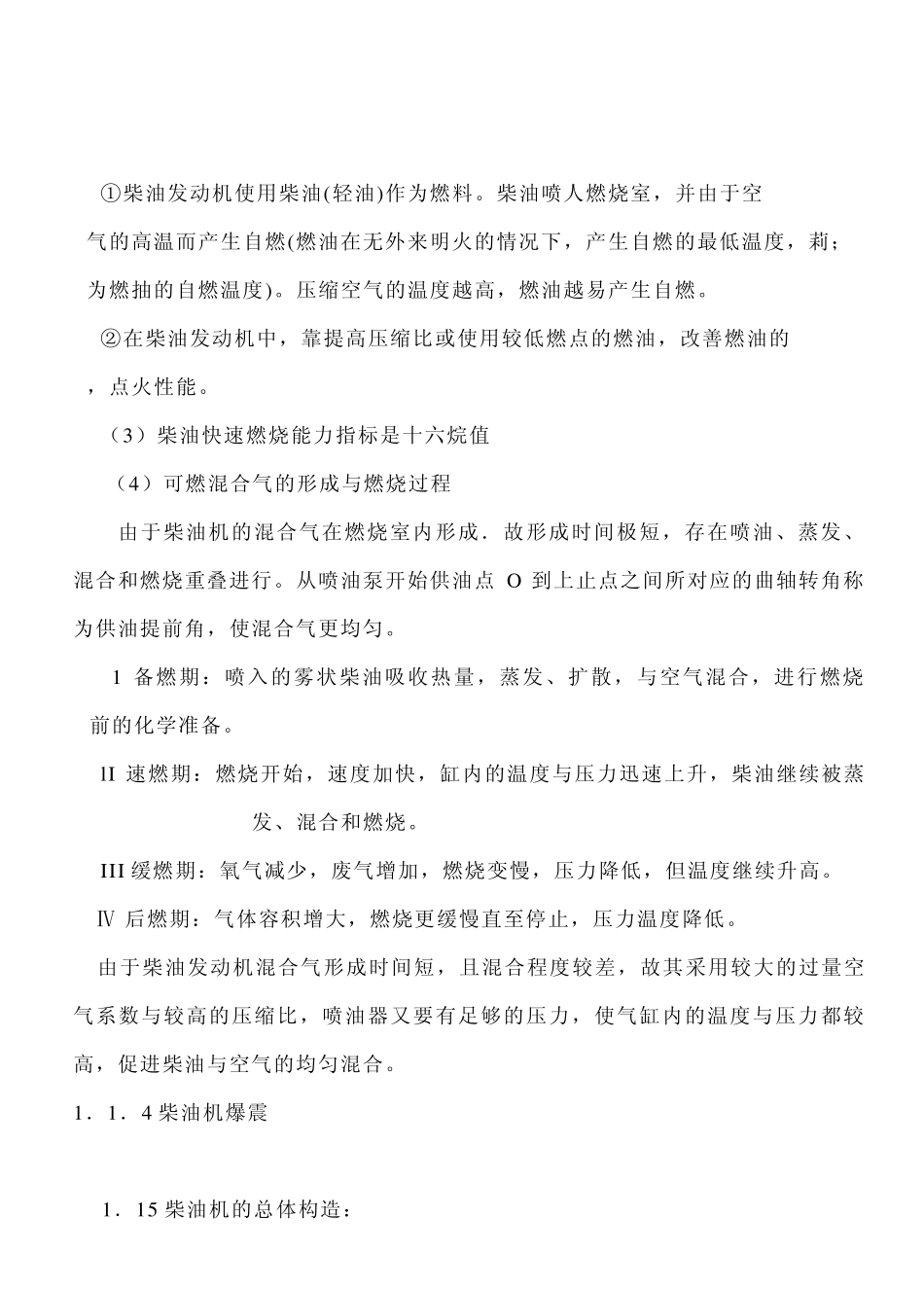 教案柴油发动机教案(朱明zhubob)_第3页