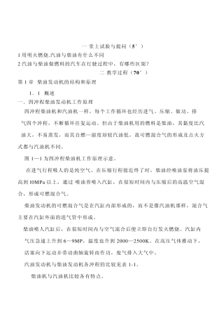 教案柴油发动机教案(朱明zhubob)