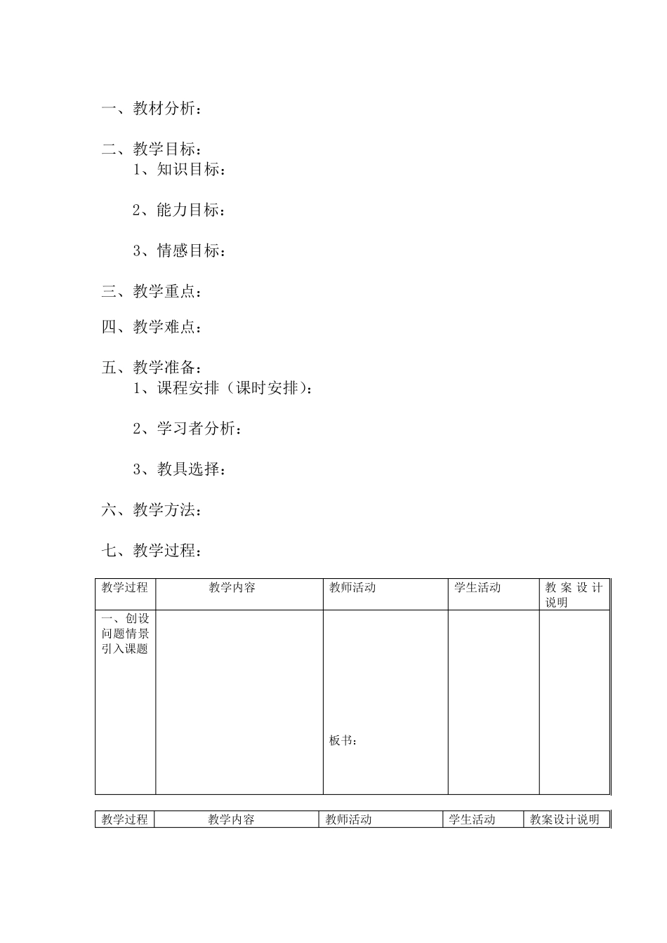 教案标准模板doc_第2页