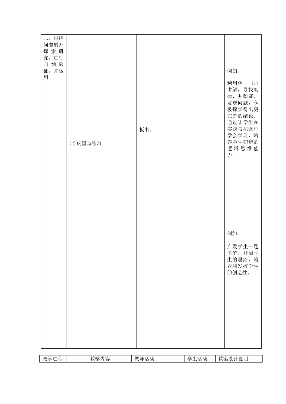 教案标准模板doc_第3页