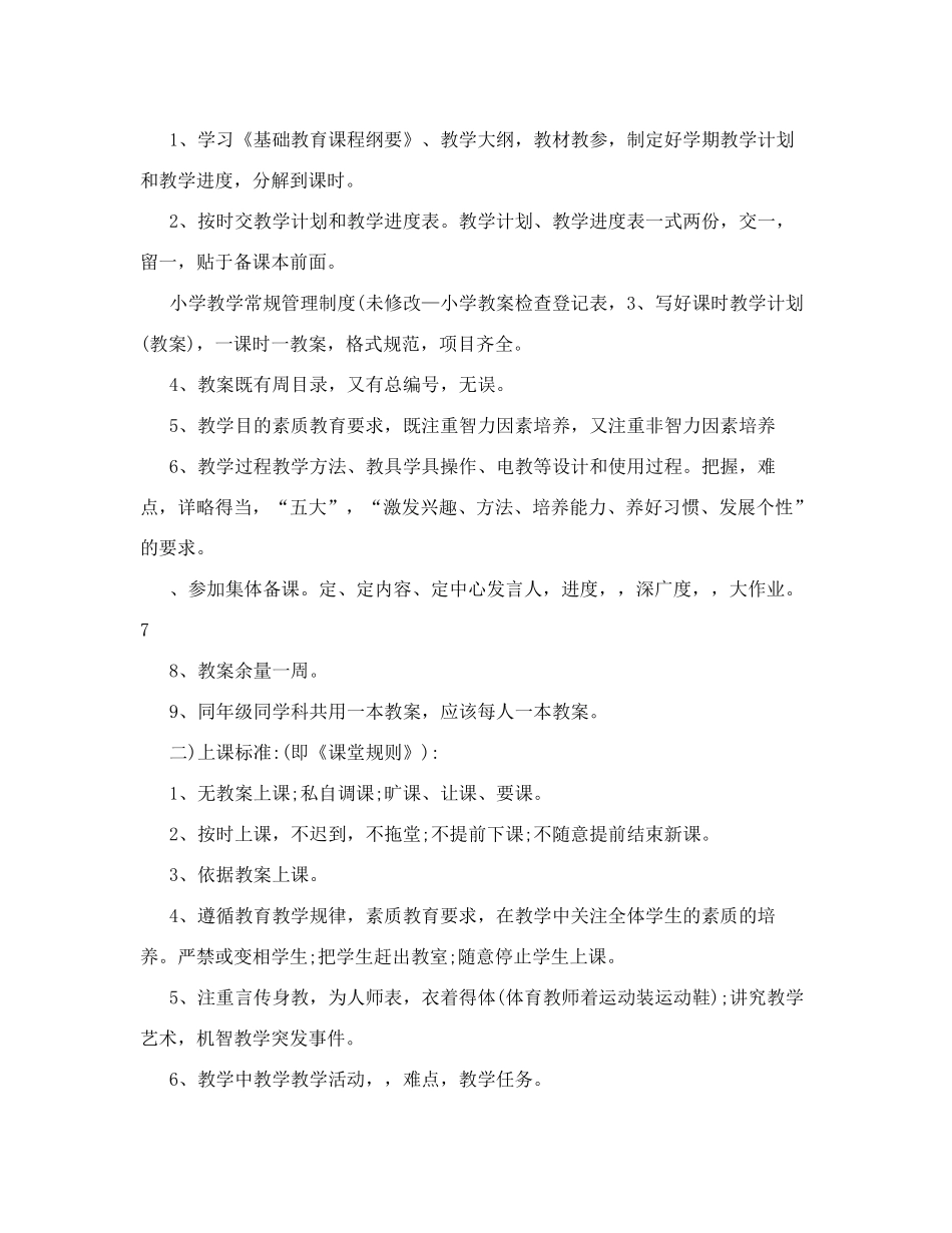 教案检查制度_第3页
