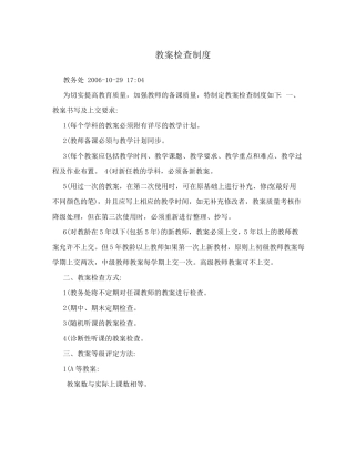 教案检查制度
