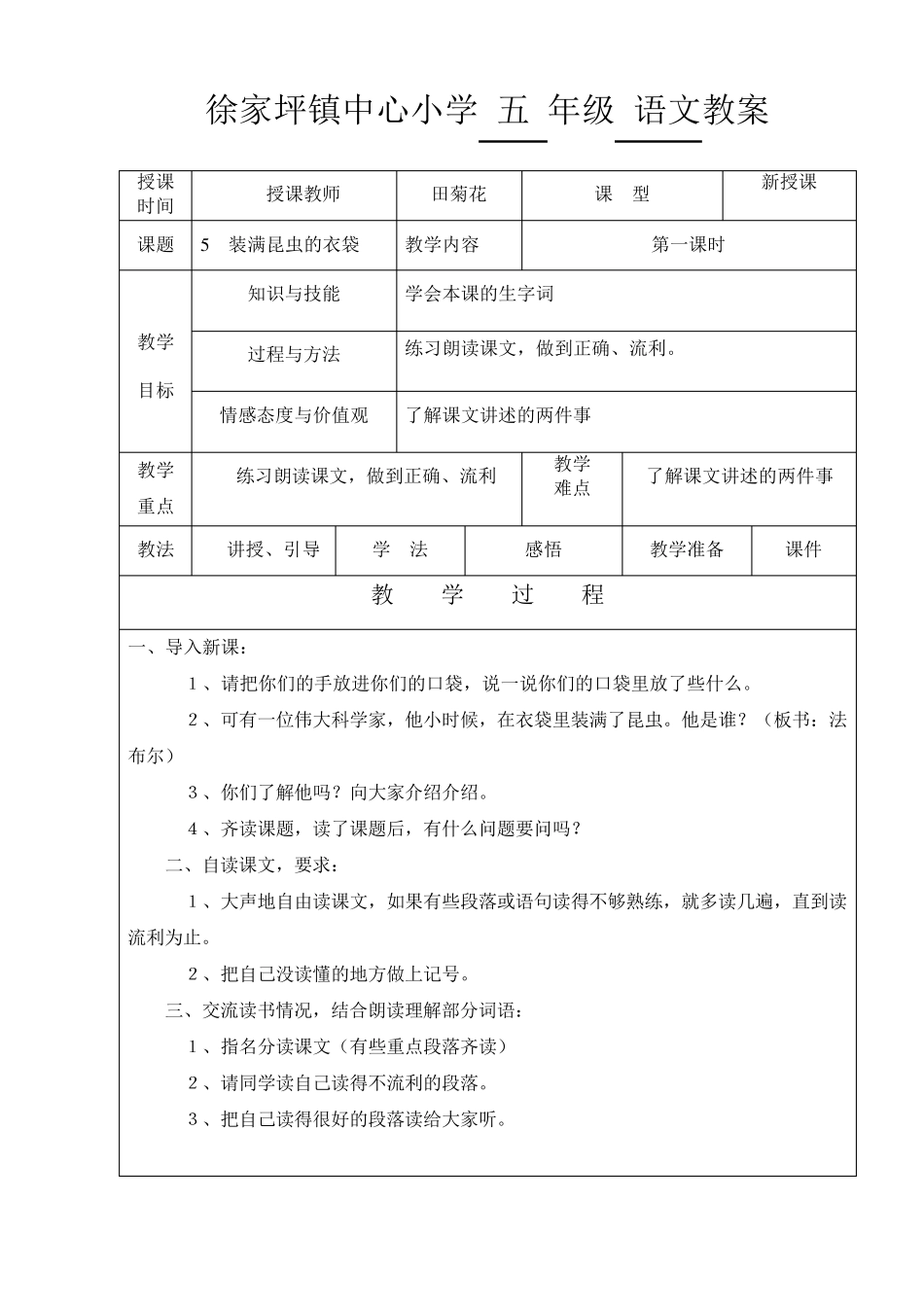 教案模板MicrosoftWord文档_第1页