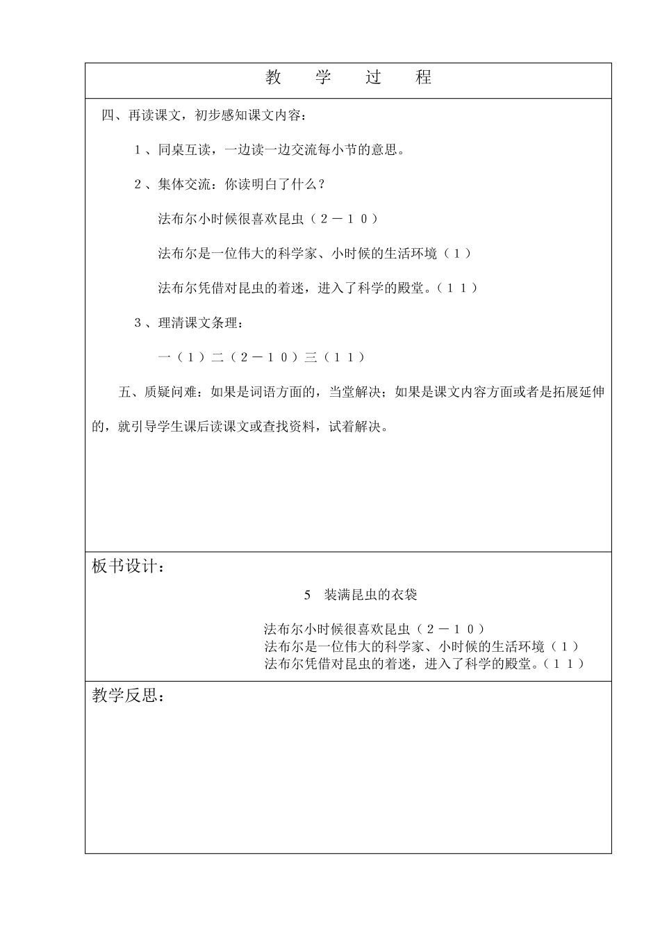 教案模板MicrosoftWord文档_第2页