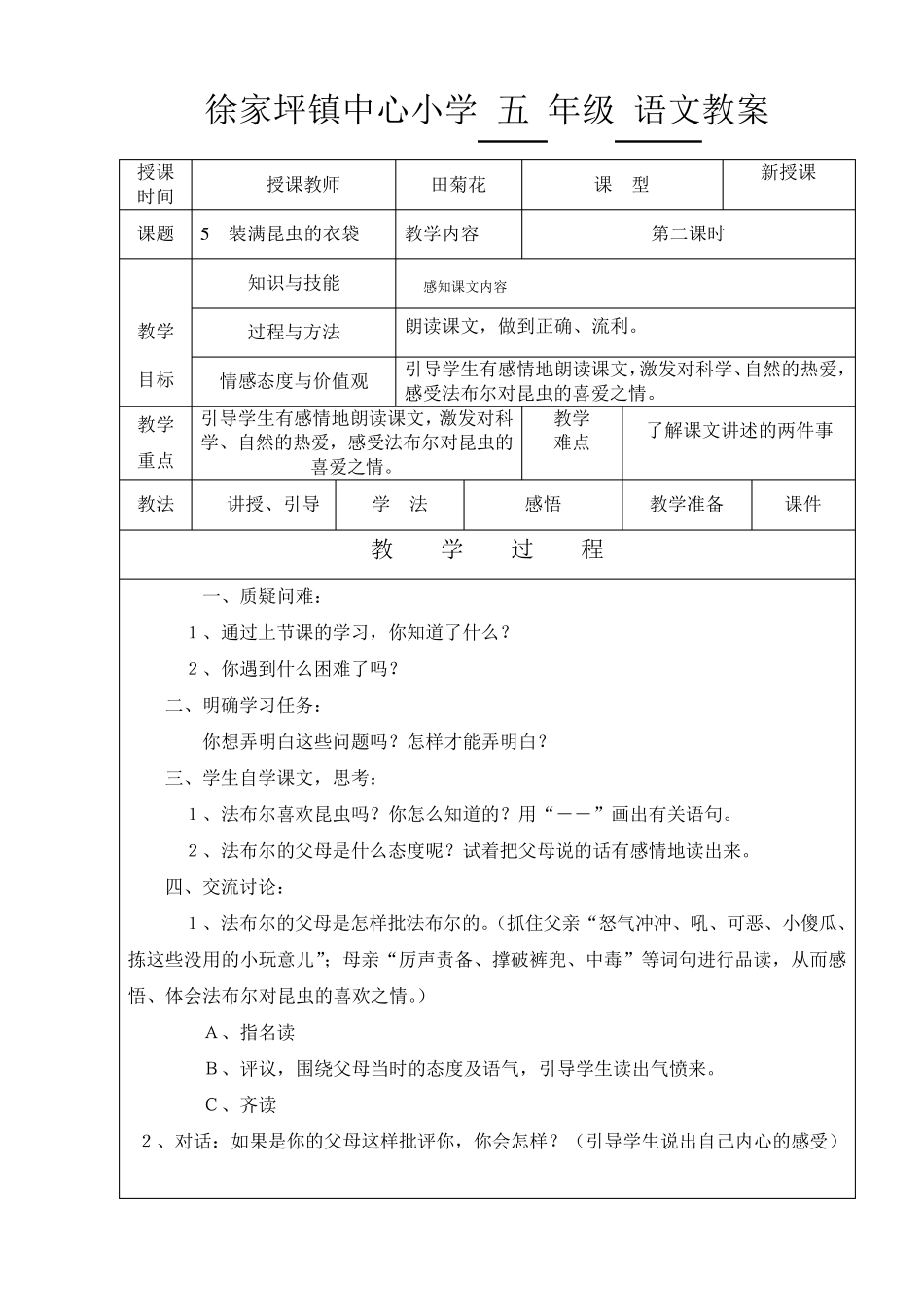 教案模板MicrosoftWord文档_第3页