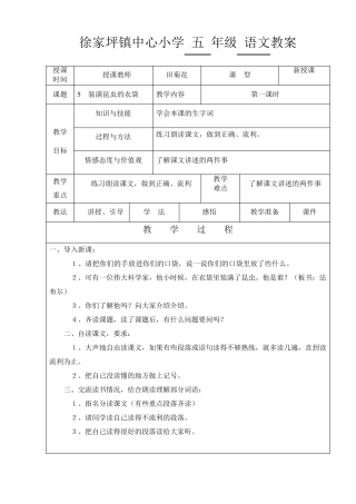 教案模板MicrosoftWord文档