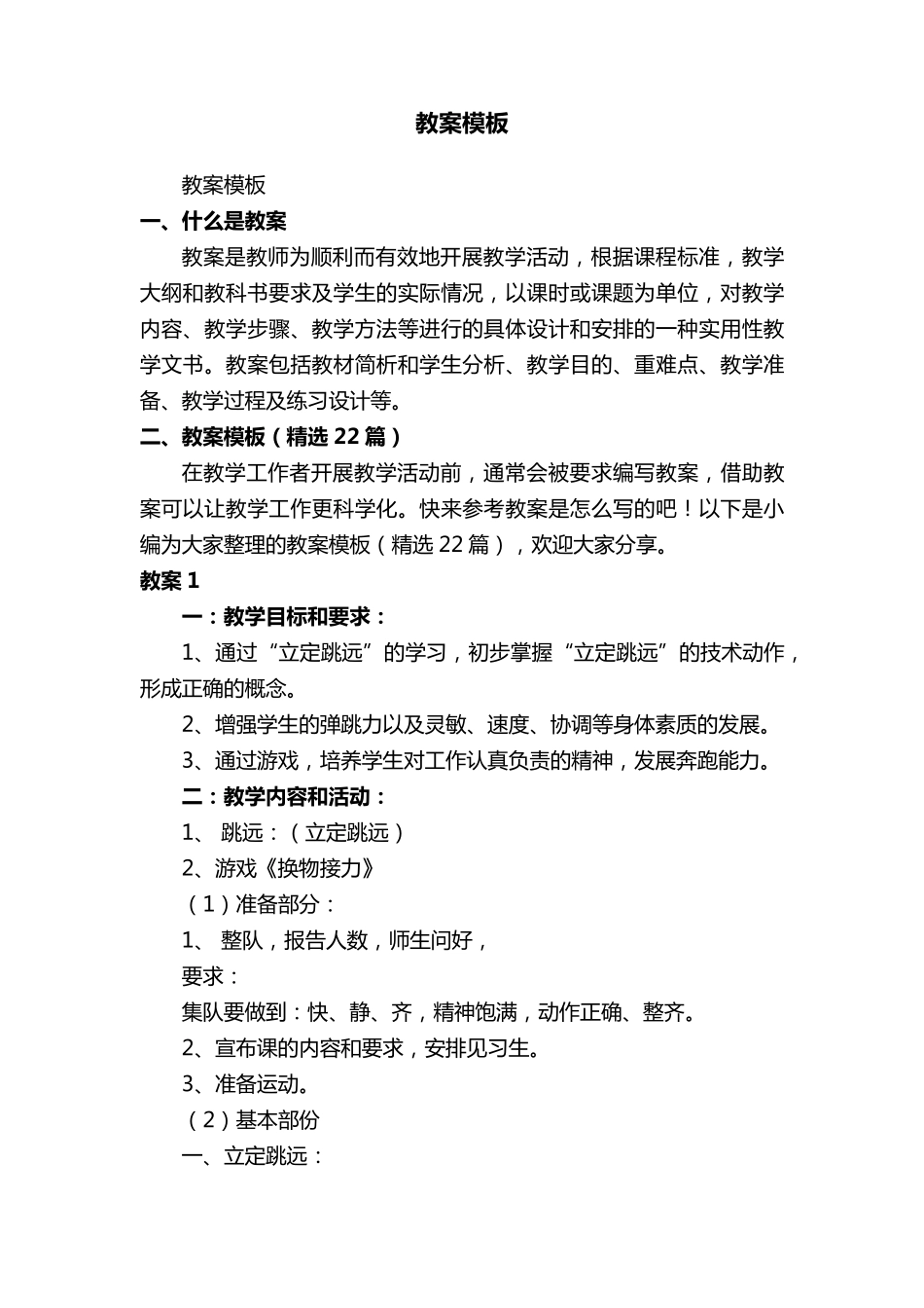 教案模板(22篇)_第1页