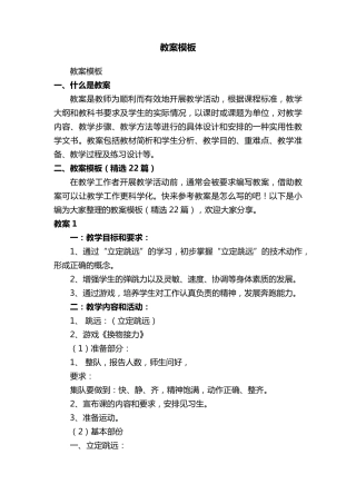 教案模板(22篇)