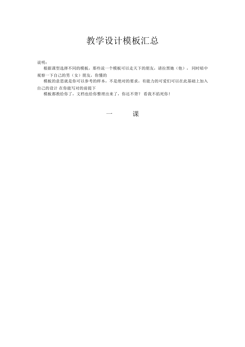 教案模板教资英语科目三教学设计模板汇总_第1页