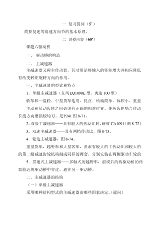 教案汽车底盘构造与维修教案(朱明zhubob)