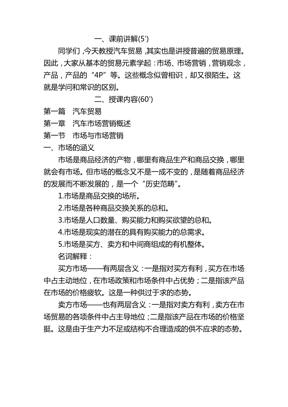 教案汽车服务工程教案(朱明zhubob)_第1页