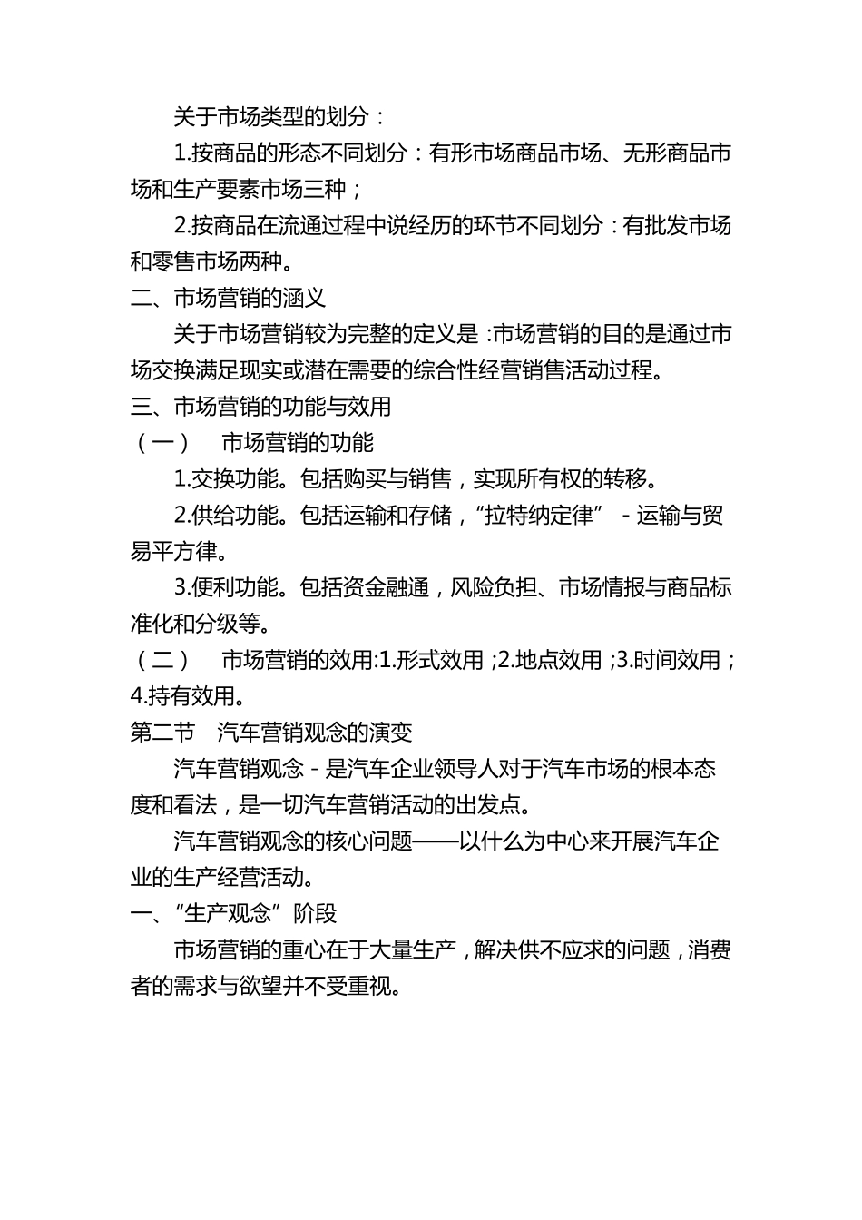 教案汽车服务工程教案(朱明zhubob)_第2页