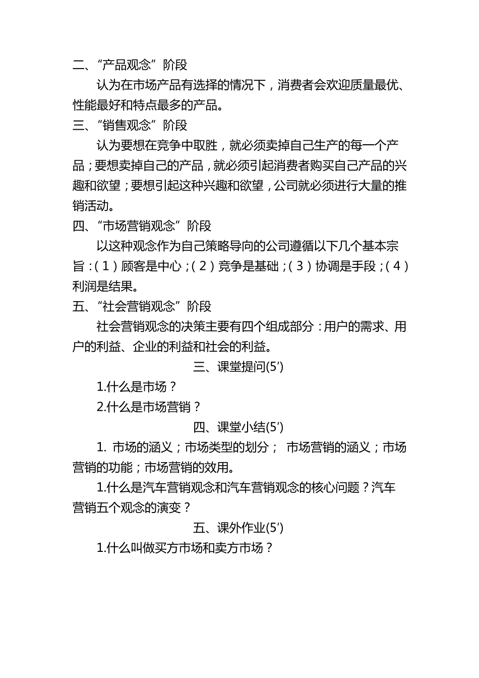 教案汽车服务工程教案(朱明zhubob)_第3页