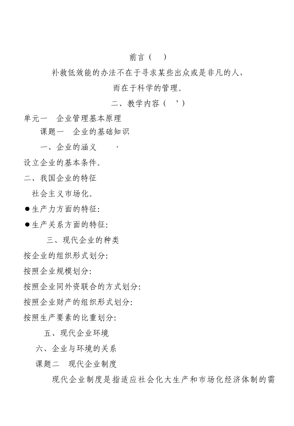 教案汽车维修企业管理教案(朱明zhubob)_第1页