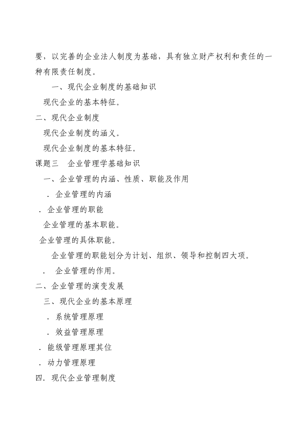 教案汽车维修企业管理教案(朱明zhubob)_第2页