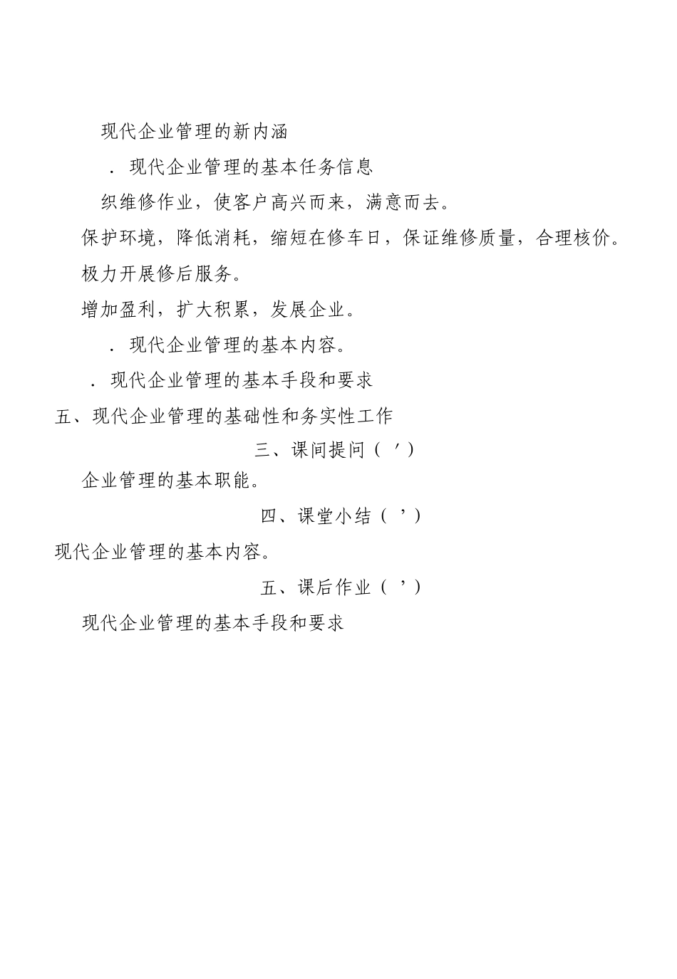 教案汽车维修企业管理教案(朱明zhubob)_第3页