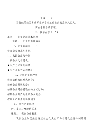 教案汽车维修企业管理教案(朱明zhubob)