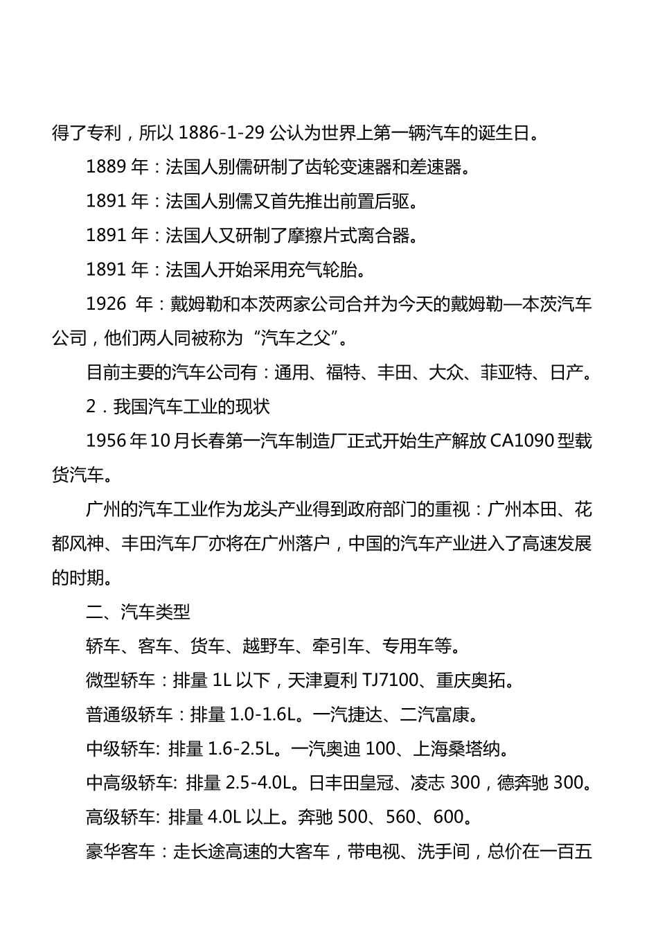 教案汽车构造教案(朱明zhubob)_第2页