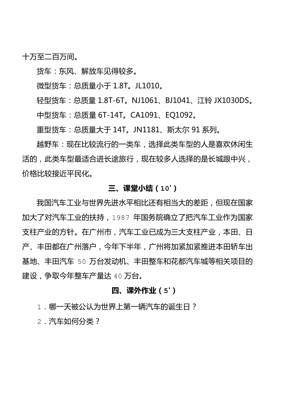 教案汽车构造教案(朱明zhubob)_第3页