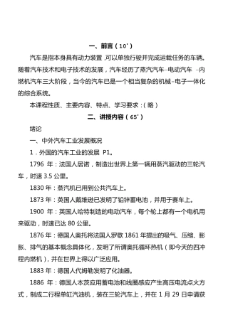 教案汽车构造教案(朱明zhubob)