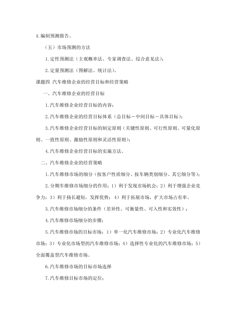 教案汽车维修企业管理教案朱明zhubob)_第2页