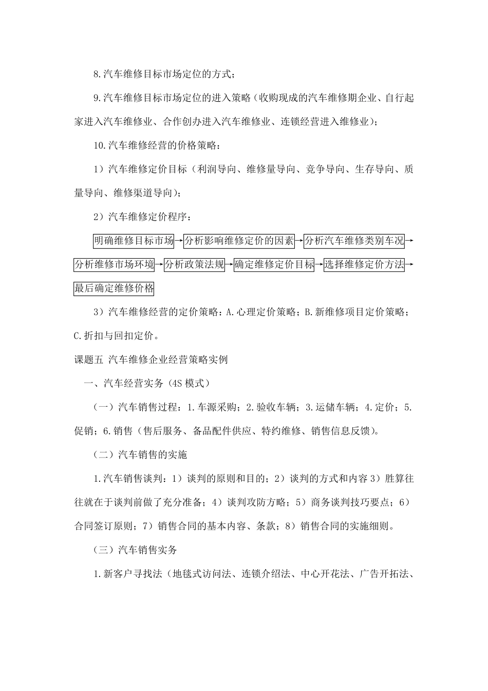教案汽车维修企业管理教案朱明zhubob)_第3页
