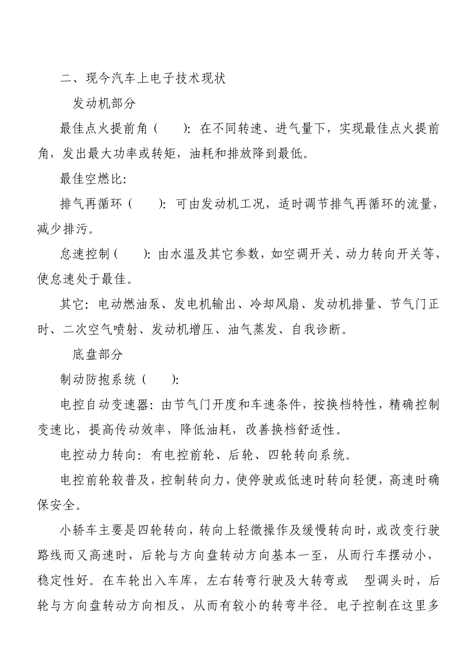 教案现代汽车电控技术教案(朱明zhubob)_第2页